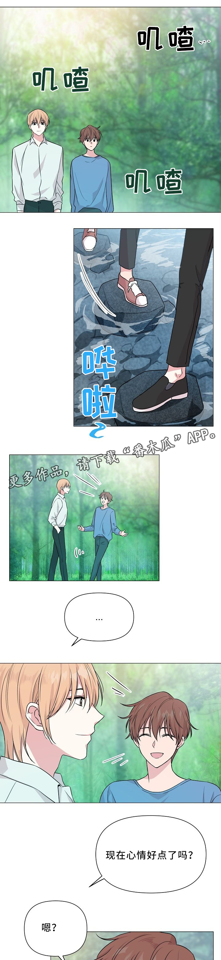 深海低语漫画,第38章：兜风1图