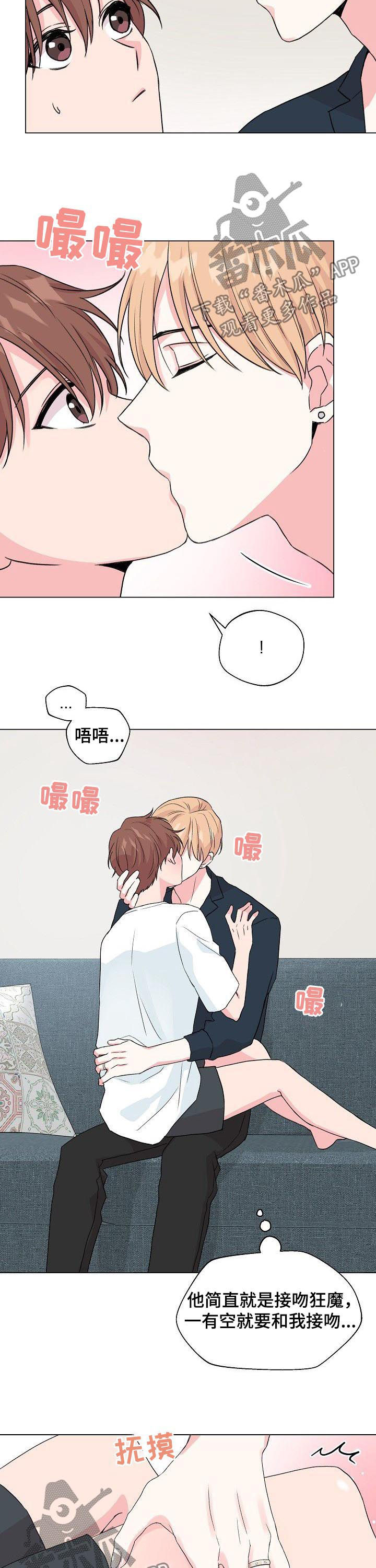 深海低语漫画,第74章：【第二季】接吻狂魔1图