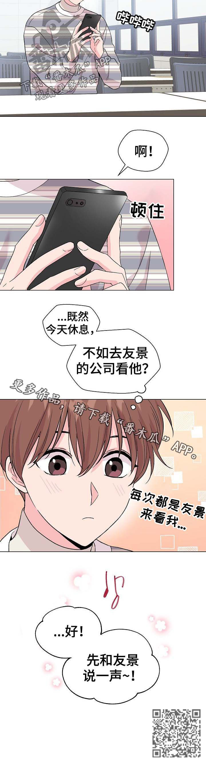 深海低语漫画,第58章：【第二季】不成熟1图