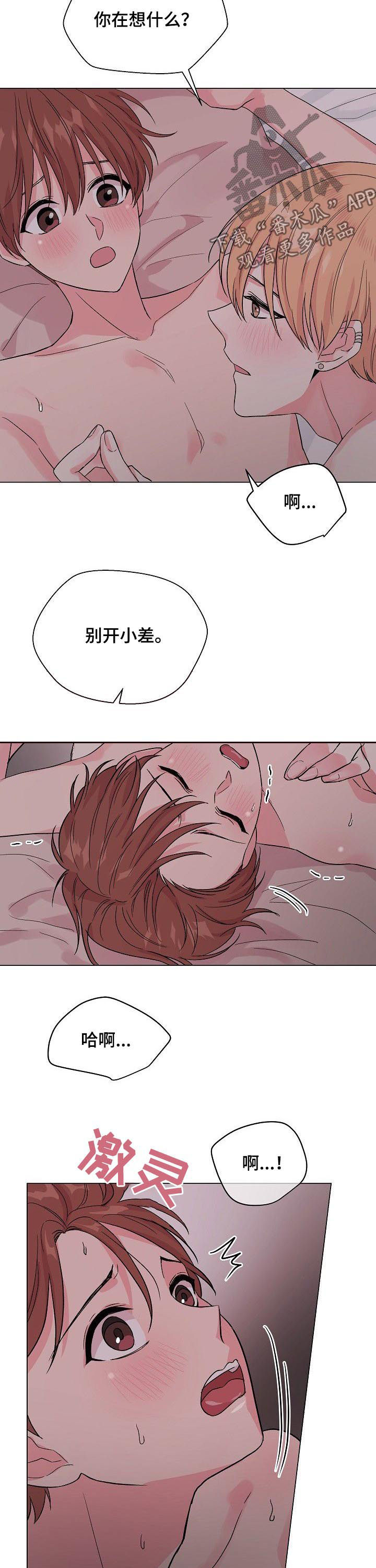 深海低语漫画,第61章：【第二季】心不安3图