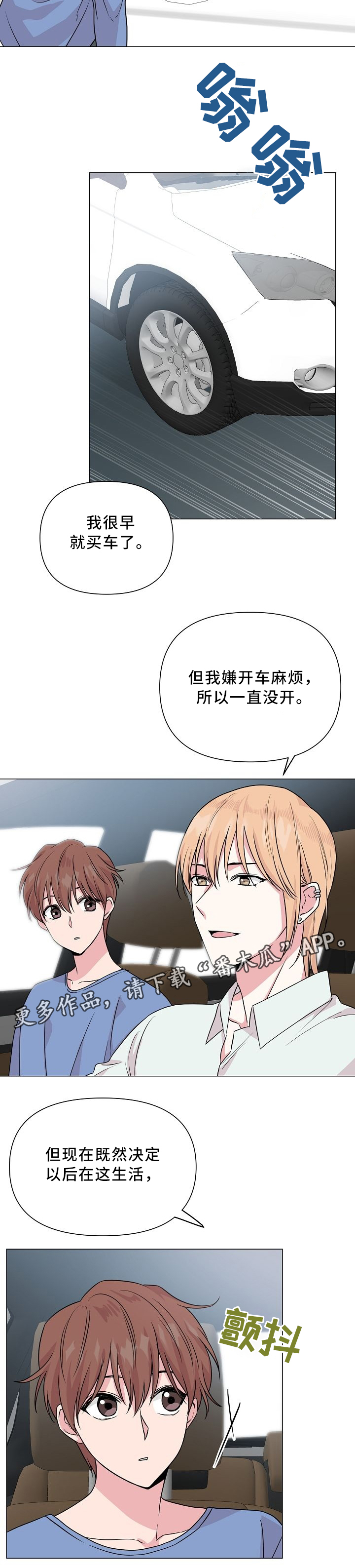 深海低语漫画,第38章：兜风4图