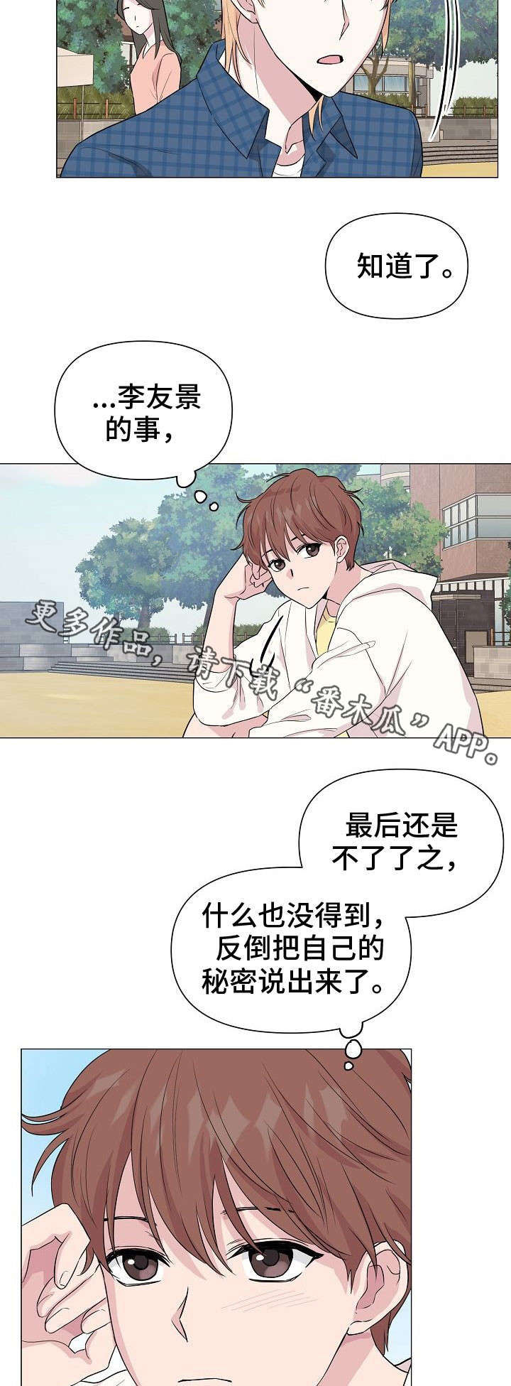 深海低语漫画,第27章：去海边吧2图