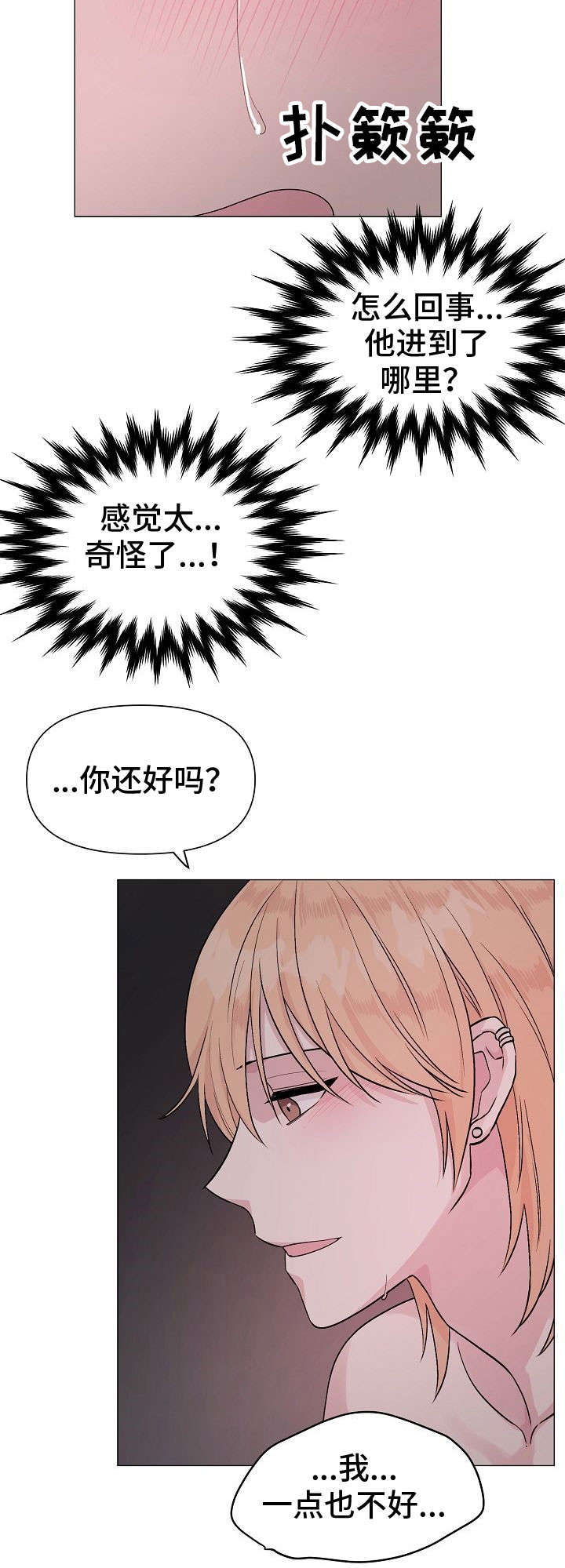 深海低语漫画,第17章：太久2图