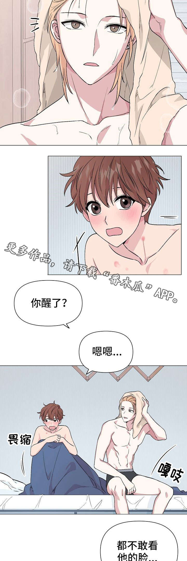 深海低语漫画,第18章：疤痕5图