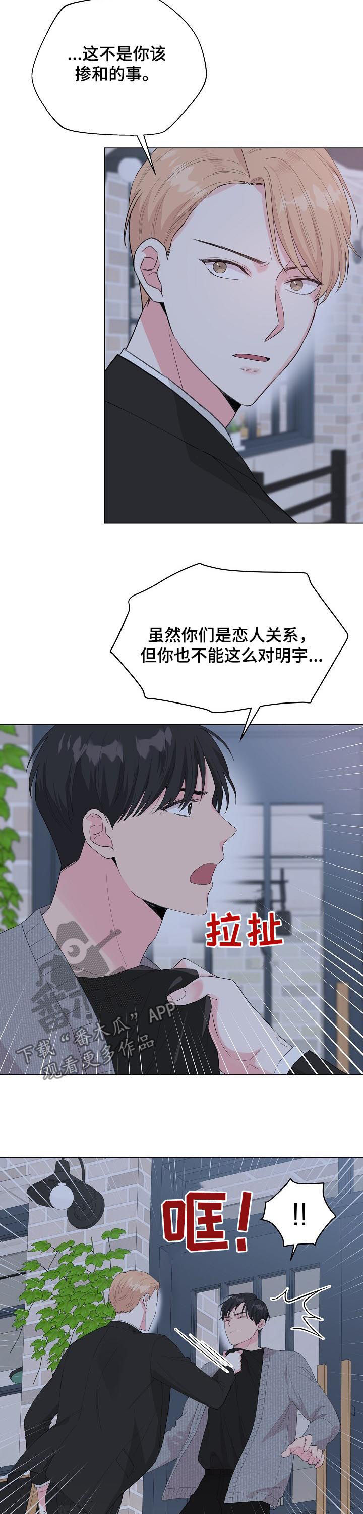 深海低语漫画,第85章：【第二季】他是我的4图