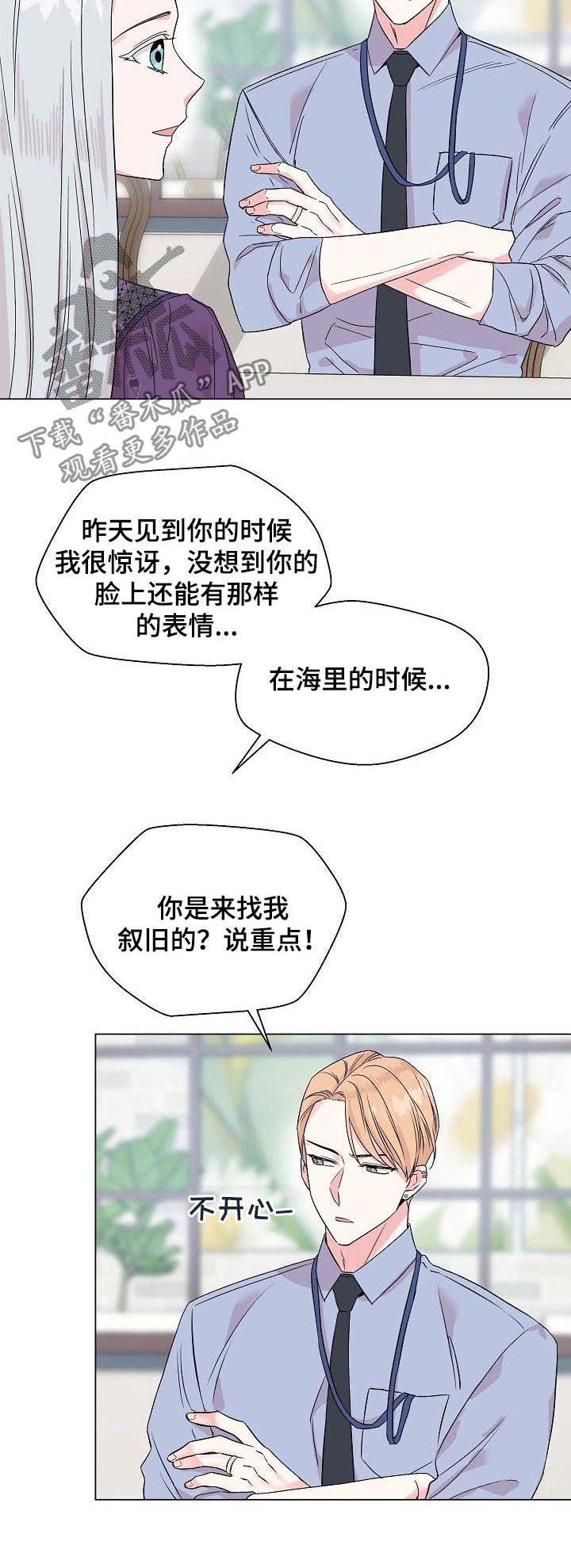 深海低语漫画,第60章：【第二季】真心5图