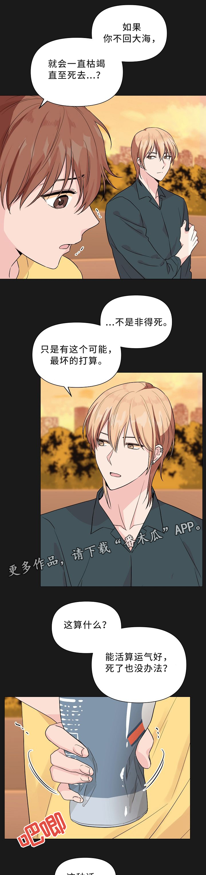 深海低语漫画,第34章：我想和你在一起5图