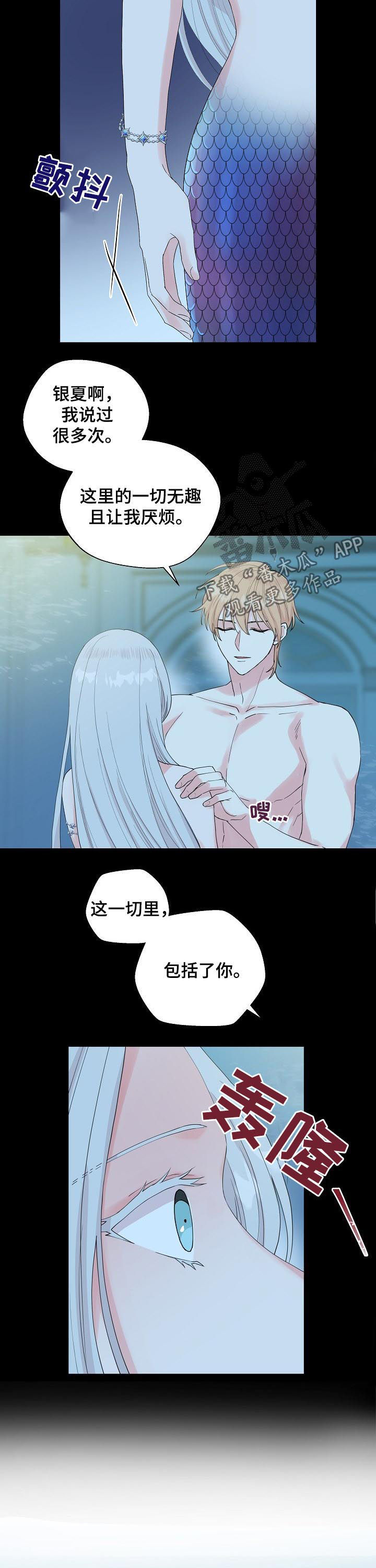 深海低语漫画,第91章：【第二季】付出代价3图