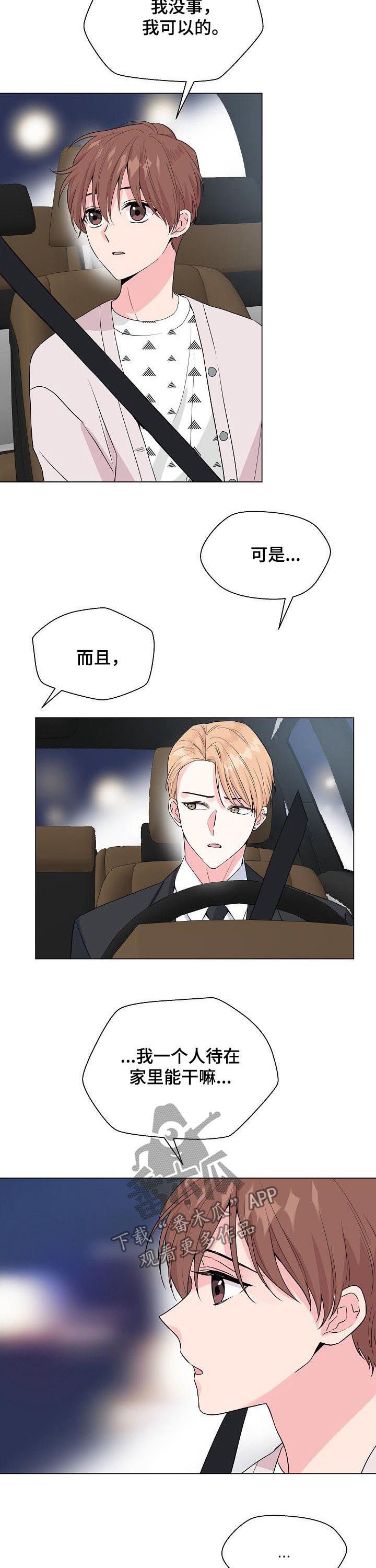 深海低语漫画,第67章：【第二季】他全都知道3图