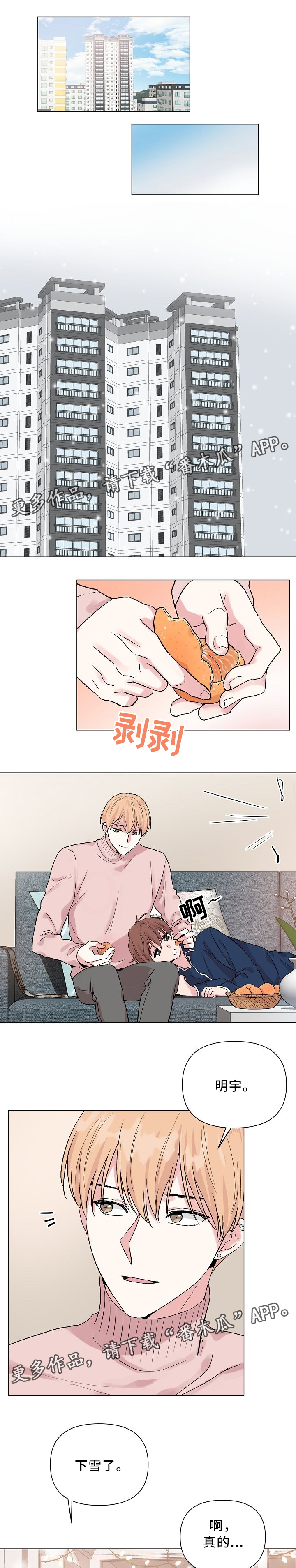 深海低语漫画,第47章：【第一季完结】爱着对方2图