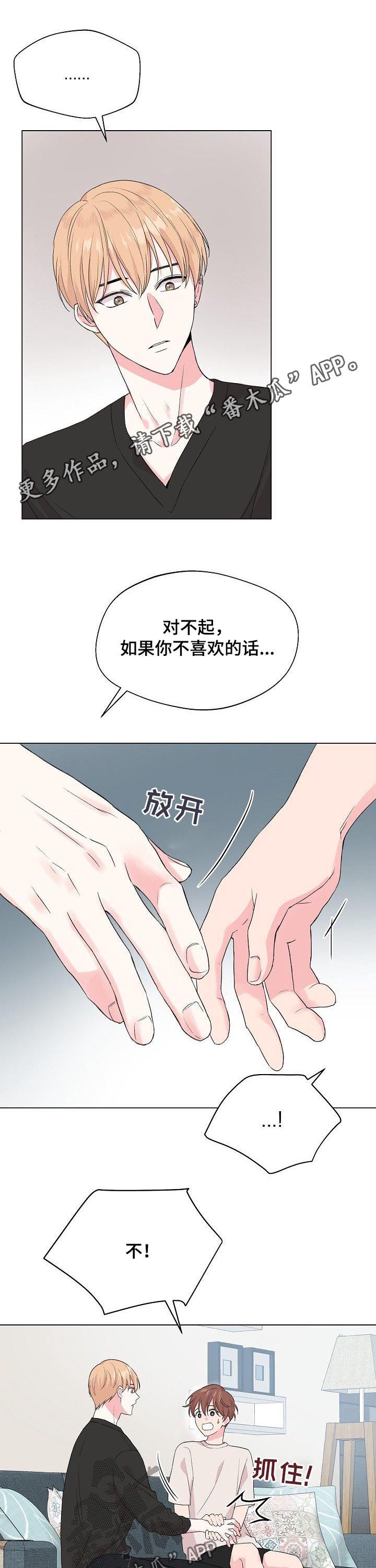 深海低语漫画,第73章：【第二季】找回记忆的方法1图