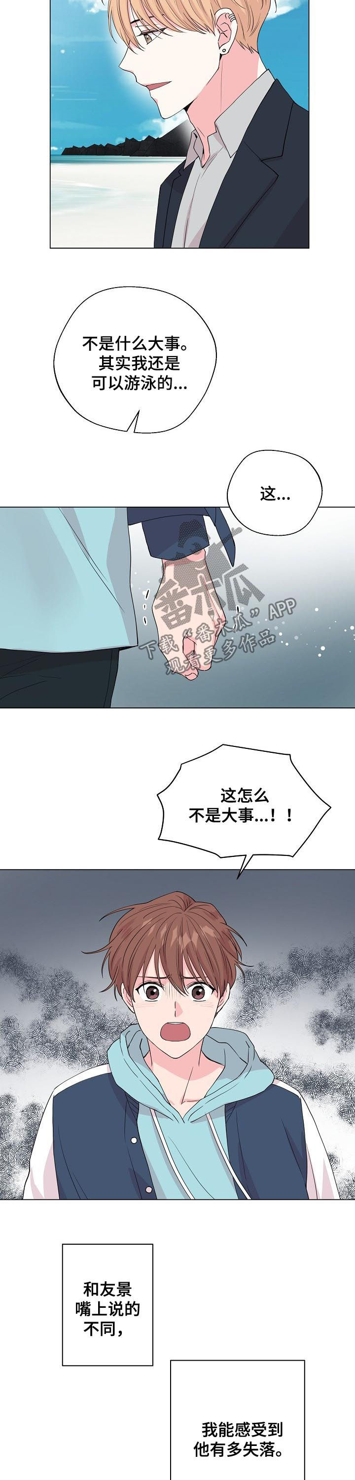 深海低语漫画,第95章：【第二季】宝贵的东西2图
