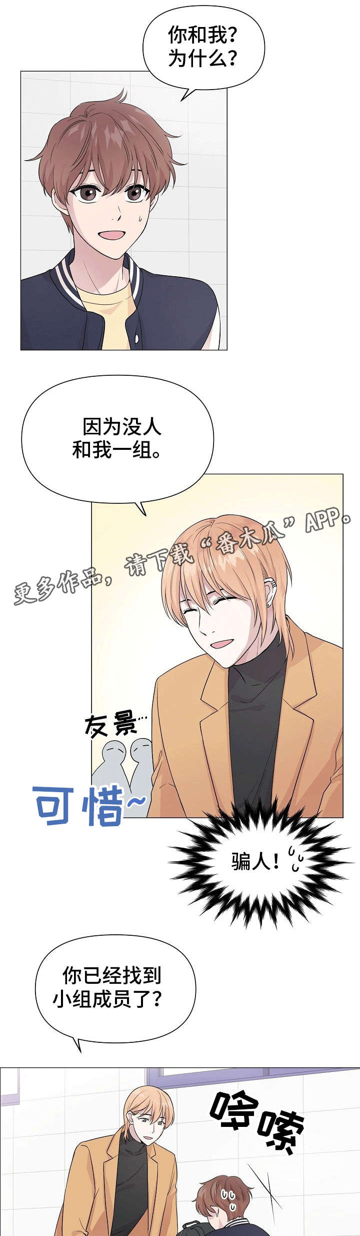 深海低语漫画,第3章：通吃1图