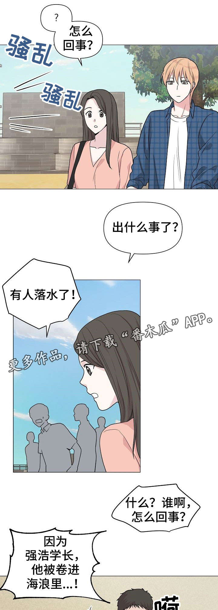 深海低语漫画,第28章：溺水4图