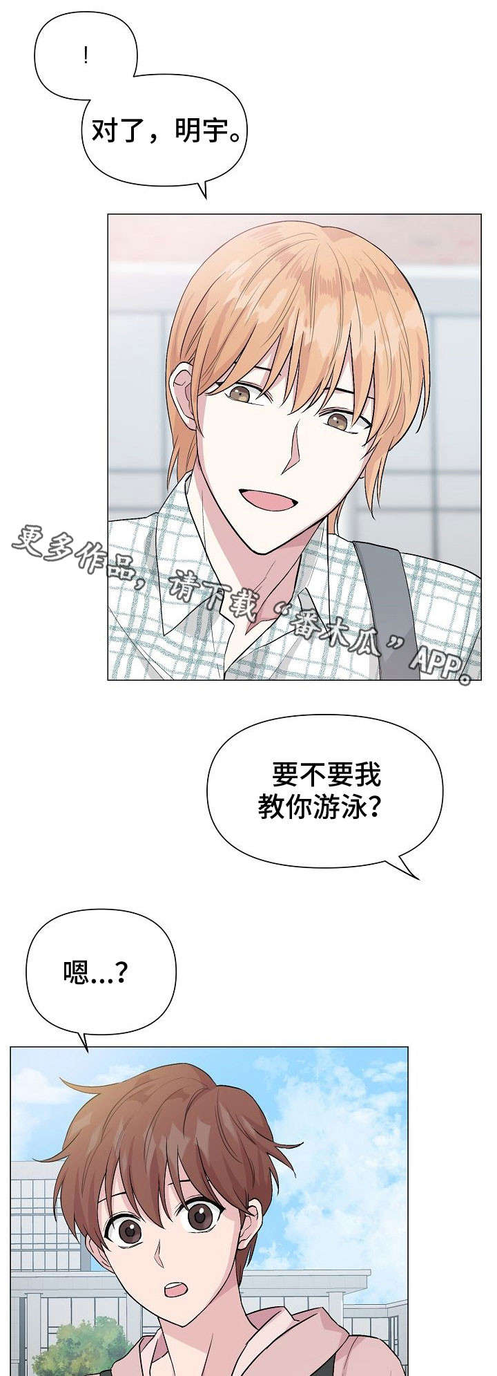 深海低语漫画,第23章：鱼鳞1图