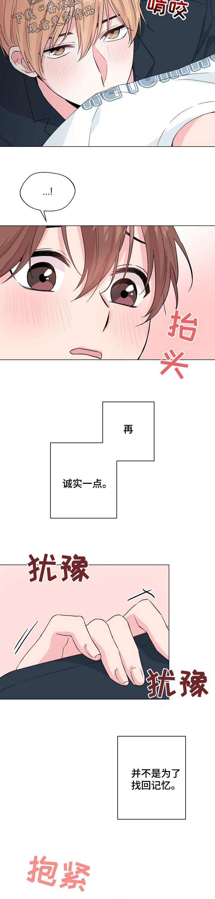 深海低语漫画,第75章：【第二季】片面记忆3图