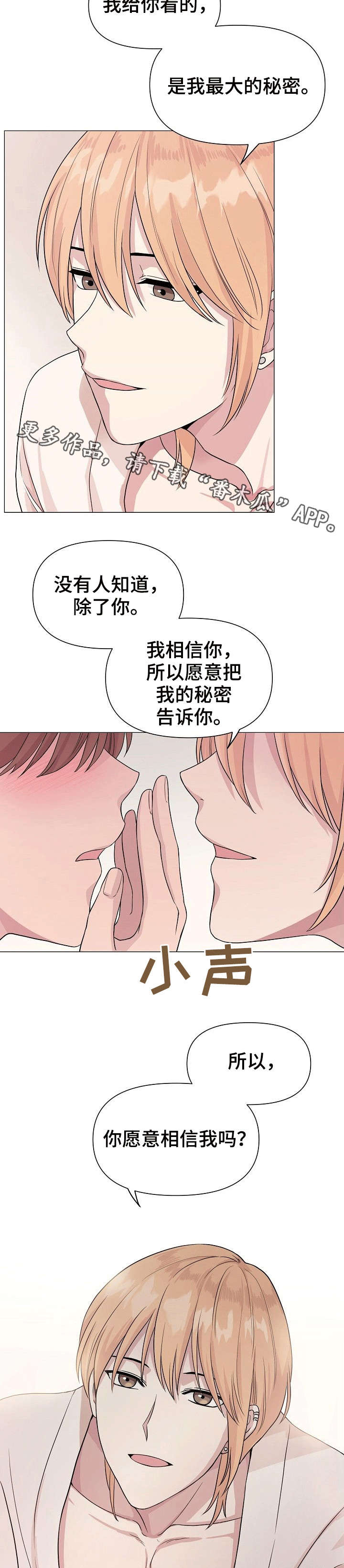 深海低语漫画,第7章：秘密2图