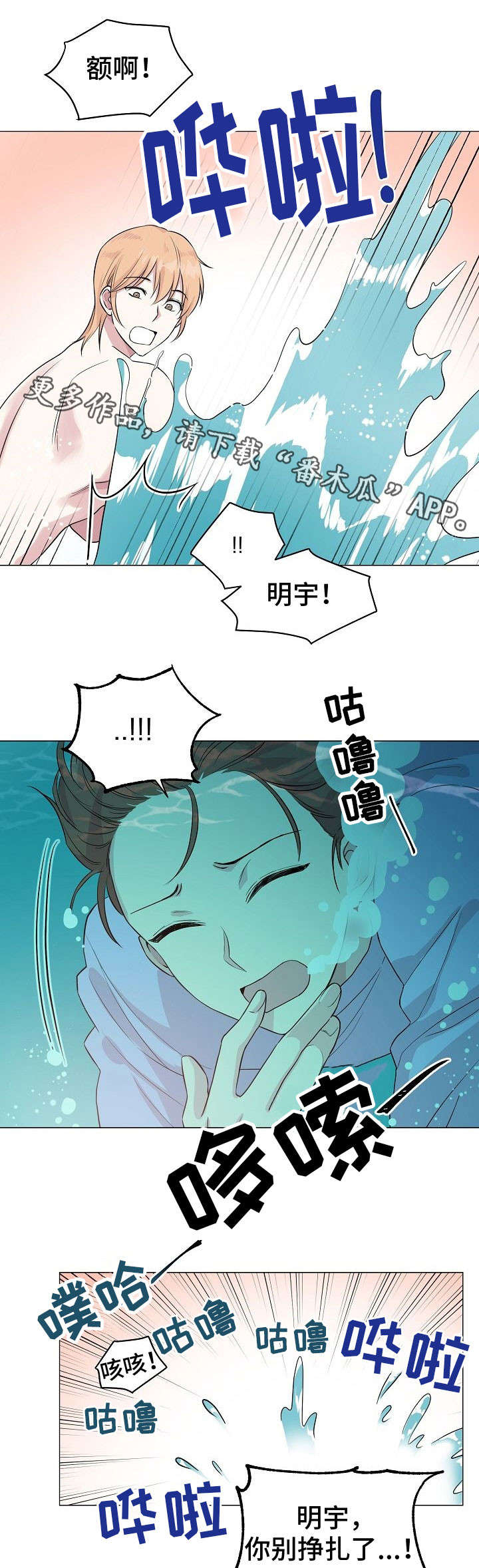 深海低语漫画,第24章：警告1图