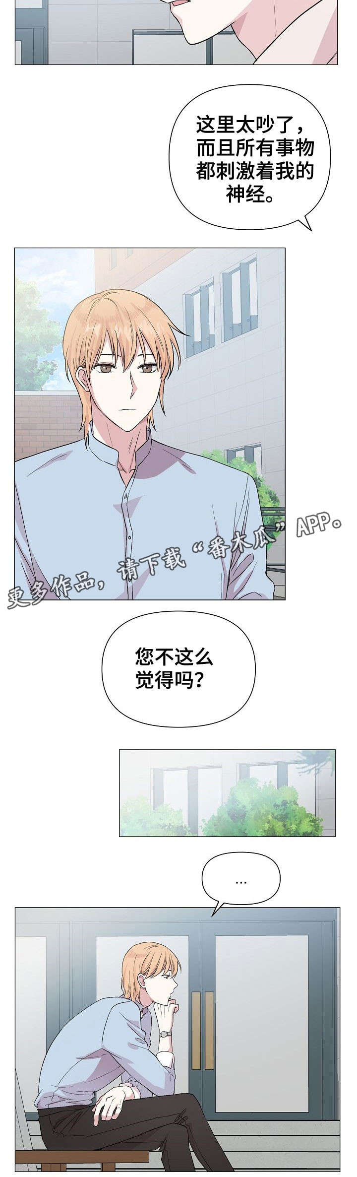 深海低语漫画,第20章：同类2图