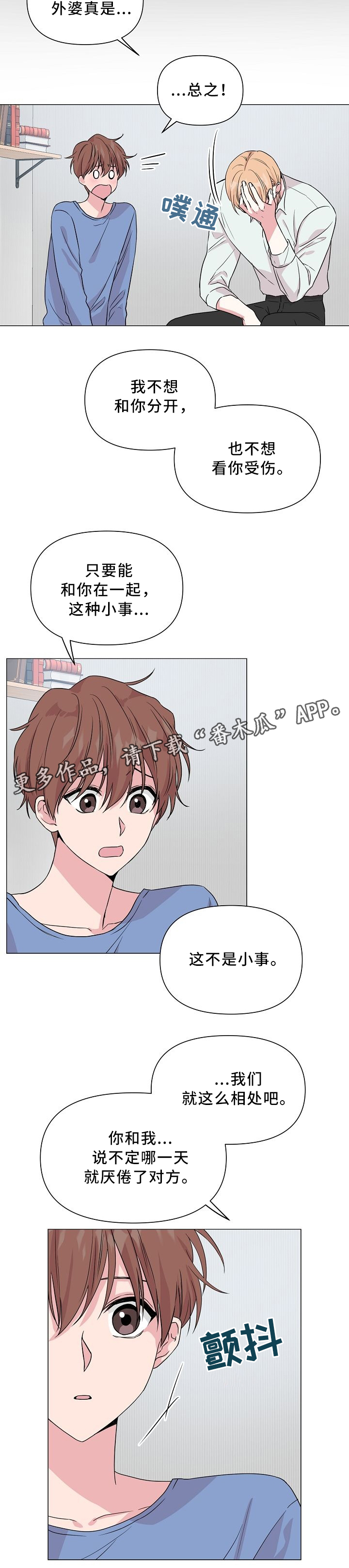 深海低语漫画,第40章：不同的结果5图