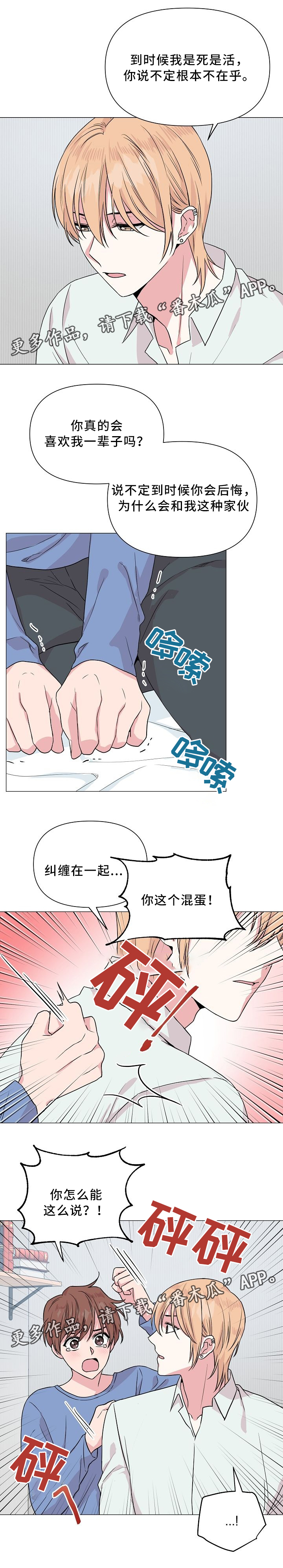 深海低语漫画,第40章：不同的结果1图