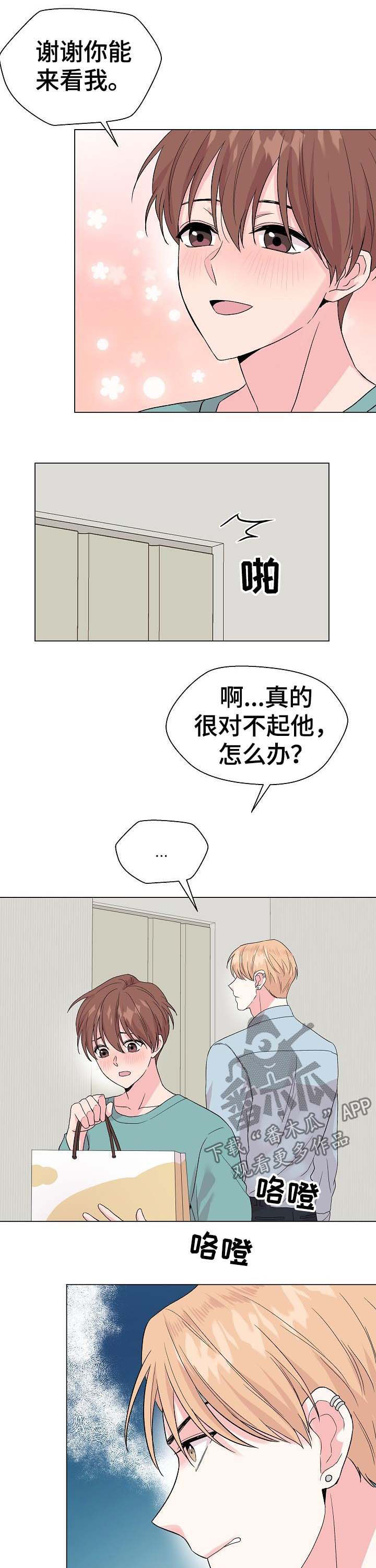 深海低语漫画,第58章：【第二季】不成熟5图