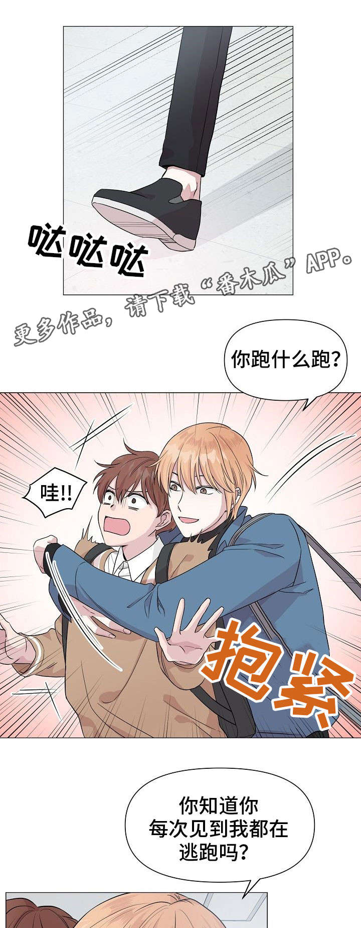 深海低语漫画,第9章：逃避2图