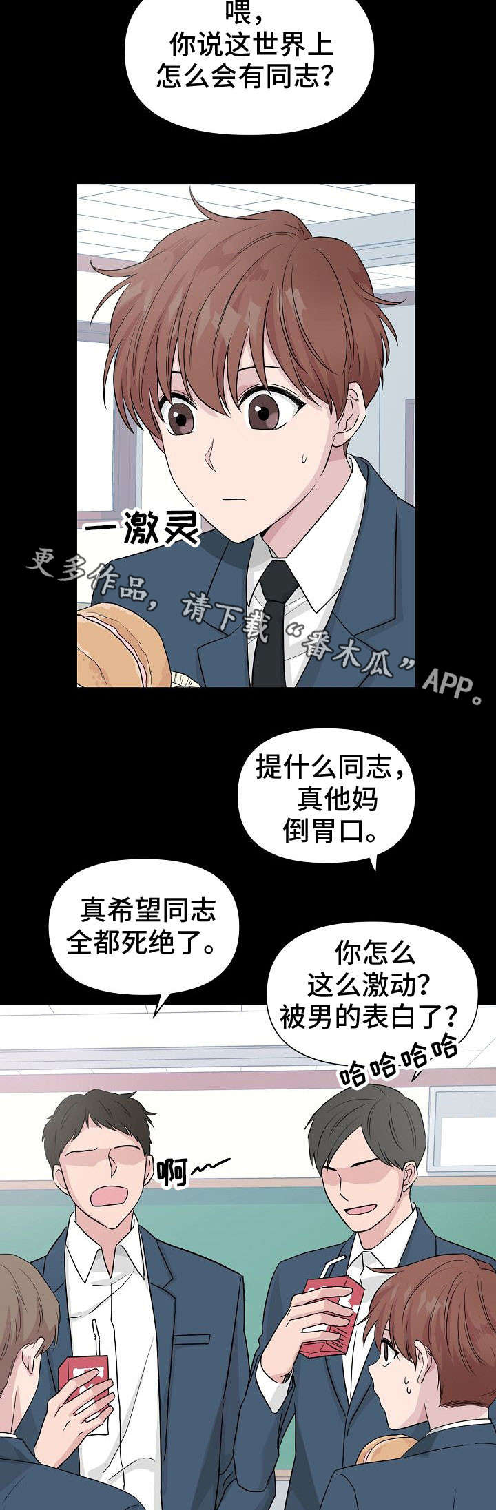 深海低语漫画,第12章：孤独4图