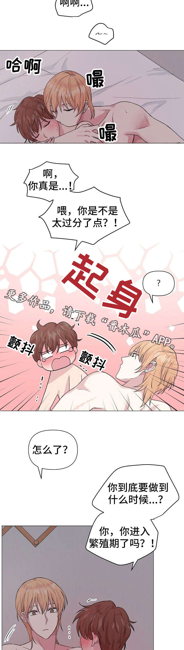 深海低语漫画,第22章：找麻烦3图