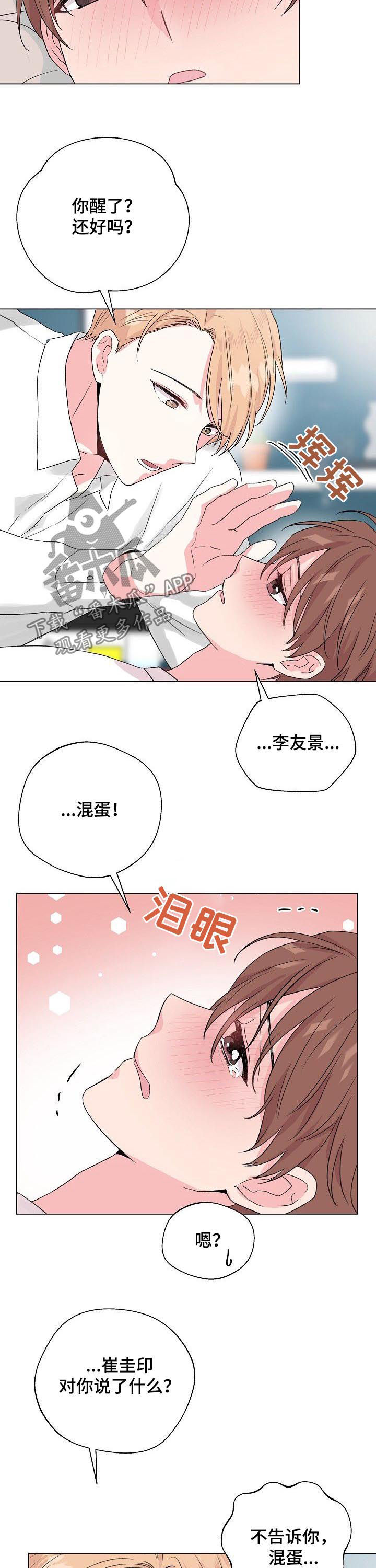 深海低语漫画,第78章：【第二季】问出口4图