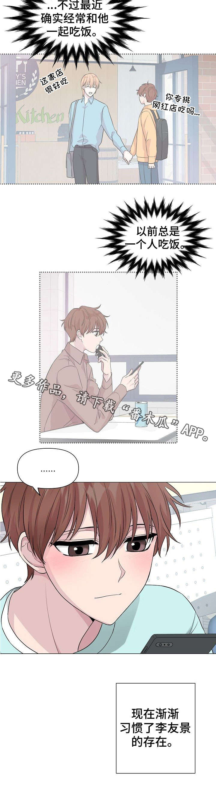 深海低语漫画,第11章：隐患2图