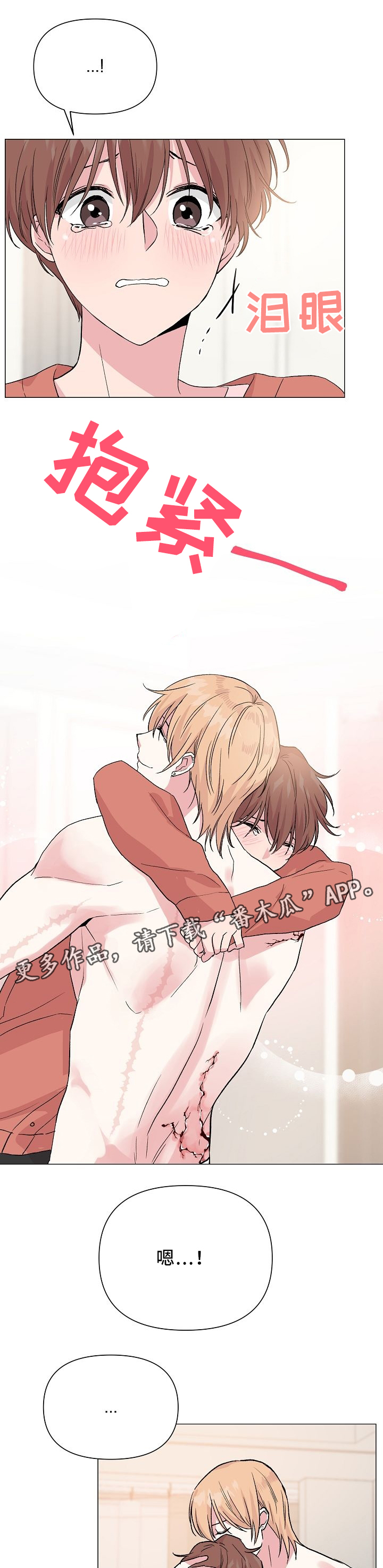 深海低语漫画,第45章：开心1图