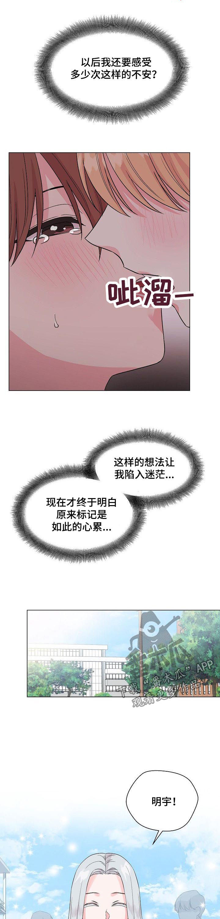 深海低语漫画,第61章：【第二季】心不安4图