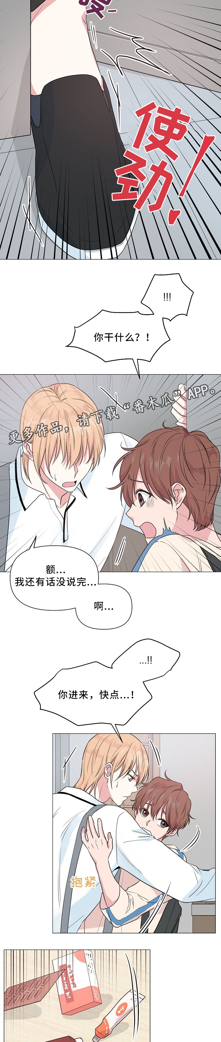 深海低语漫画,第35章：我不想和他分开1图