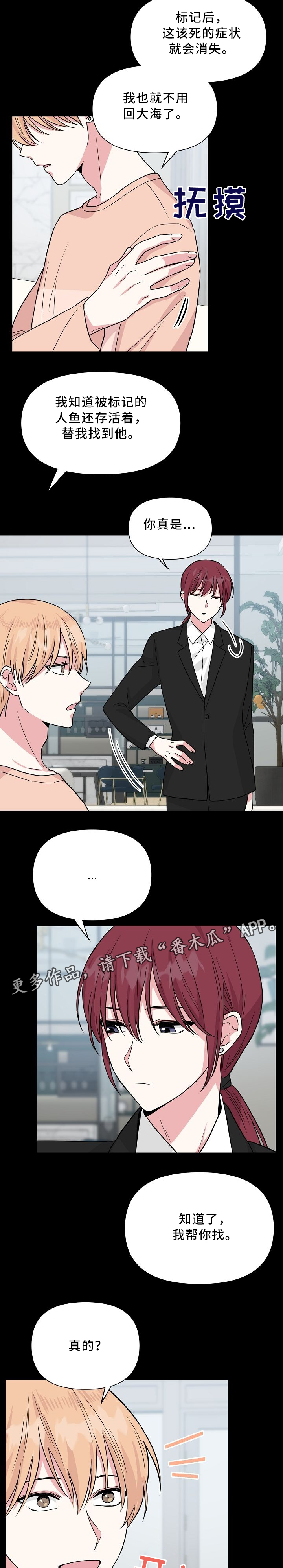 深海低语漫画,第40章：不同的结果4图