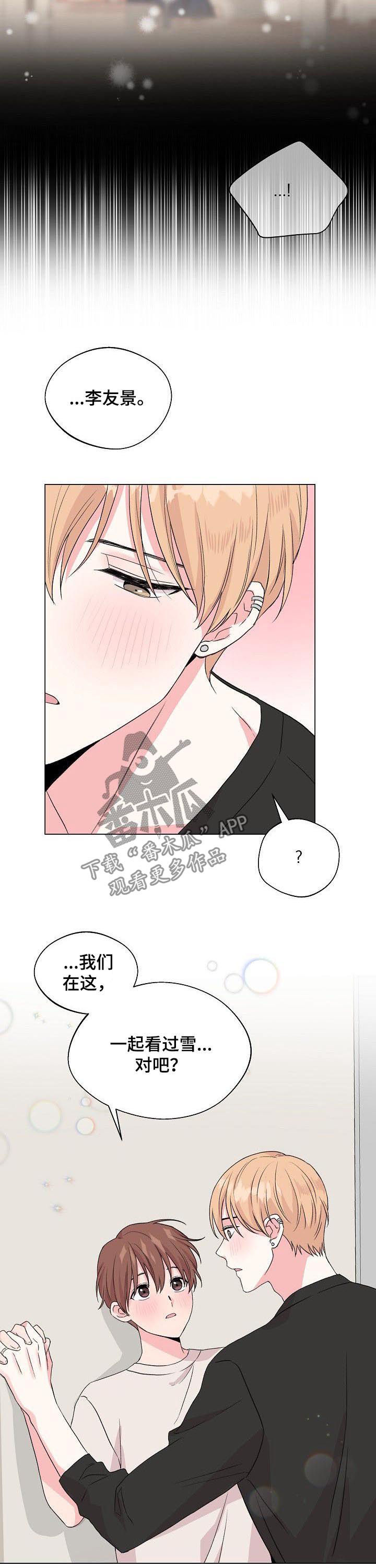 深海低语漫画,第73章：【第二季】找回记忆的方法1图