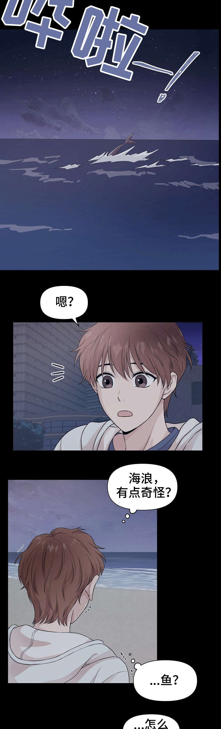 深海低语漫画,第1章：海4图