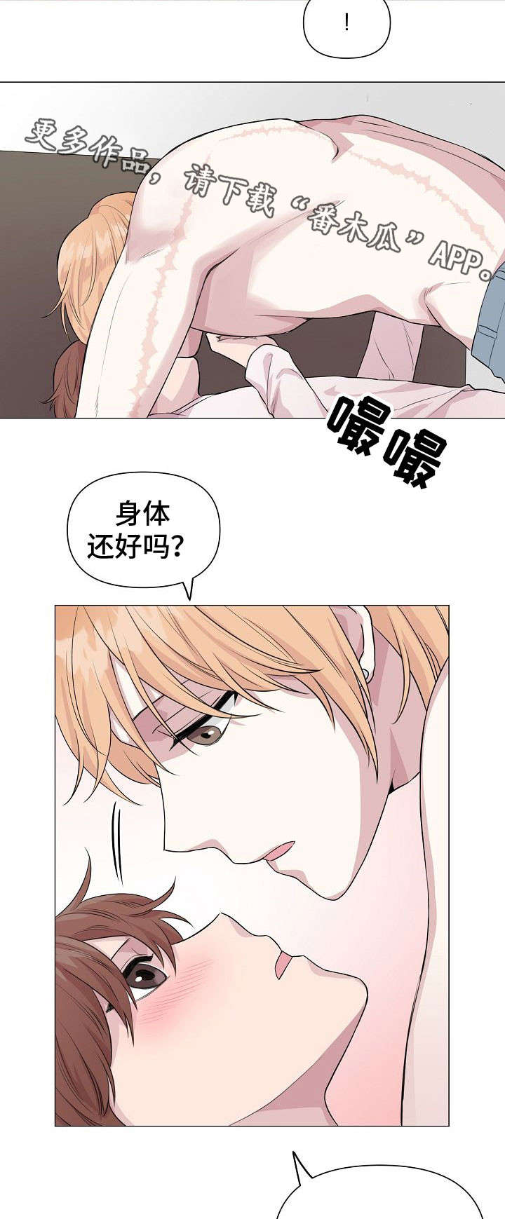 深海低语漫画,第15章：心动3图