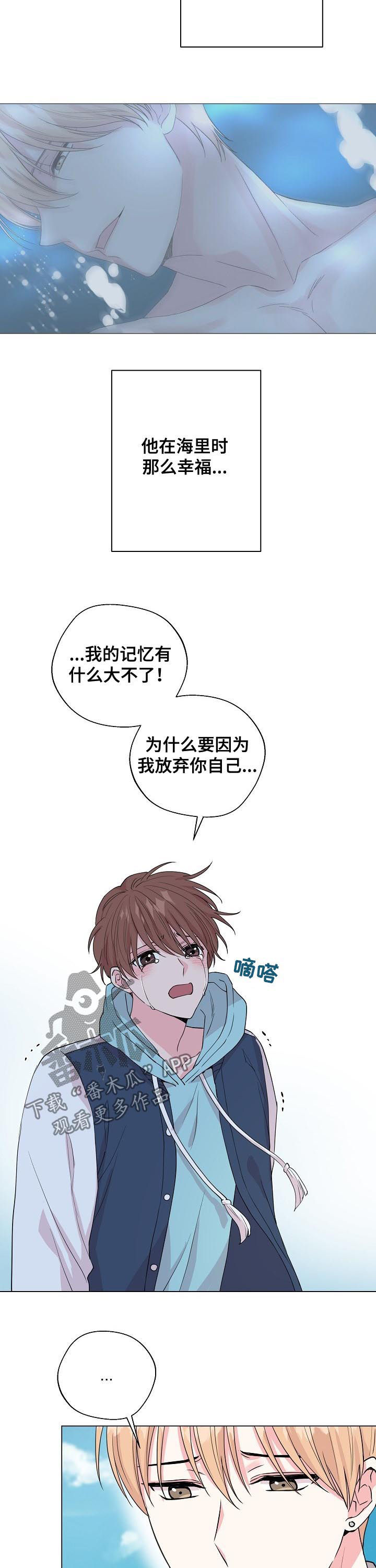 深海低语漫画,第95章：【第二季】宝贵的东西3图