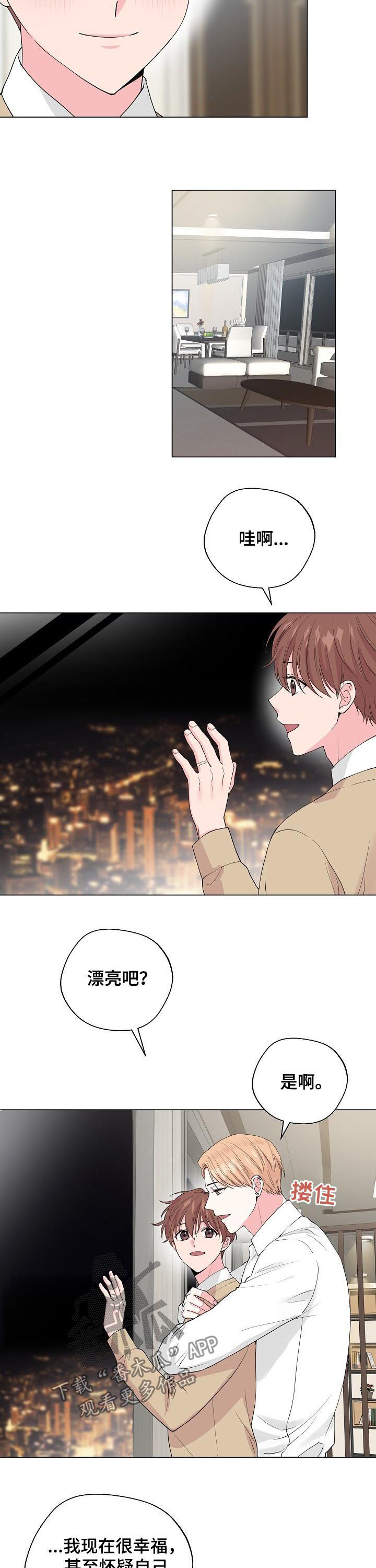 深海低语漫画,第96章：【第二季完结】幸福1图