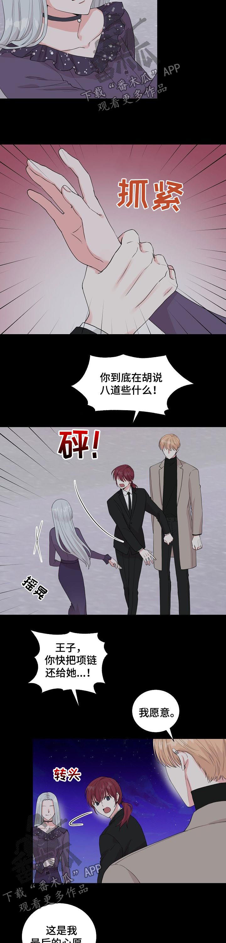 深海低语漫画,第95章：【第二季】宝贵的东西4图