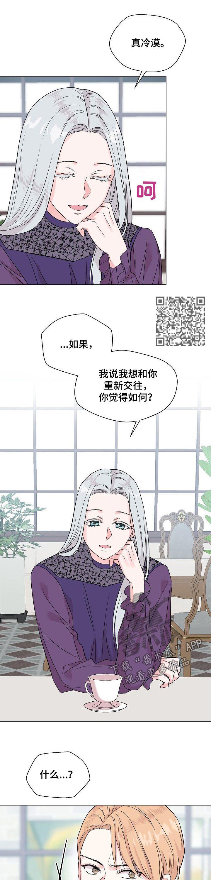 深海低语漫画,第60章：【第二季】真心1图
