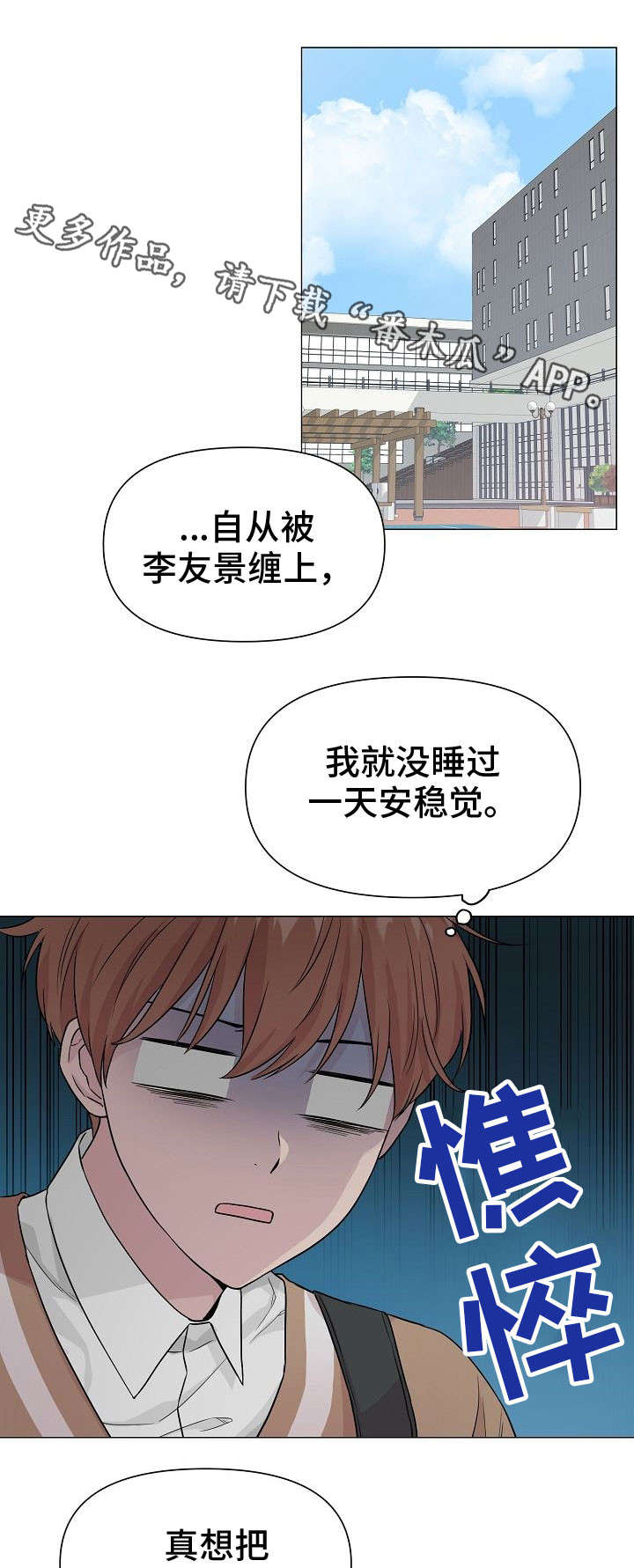 深海低语漫画,第9章：逃避4图