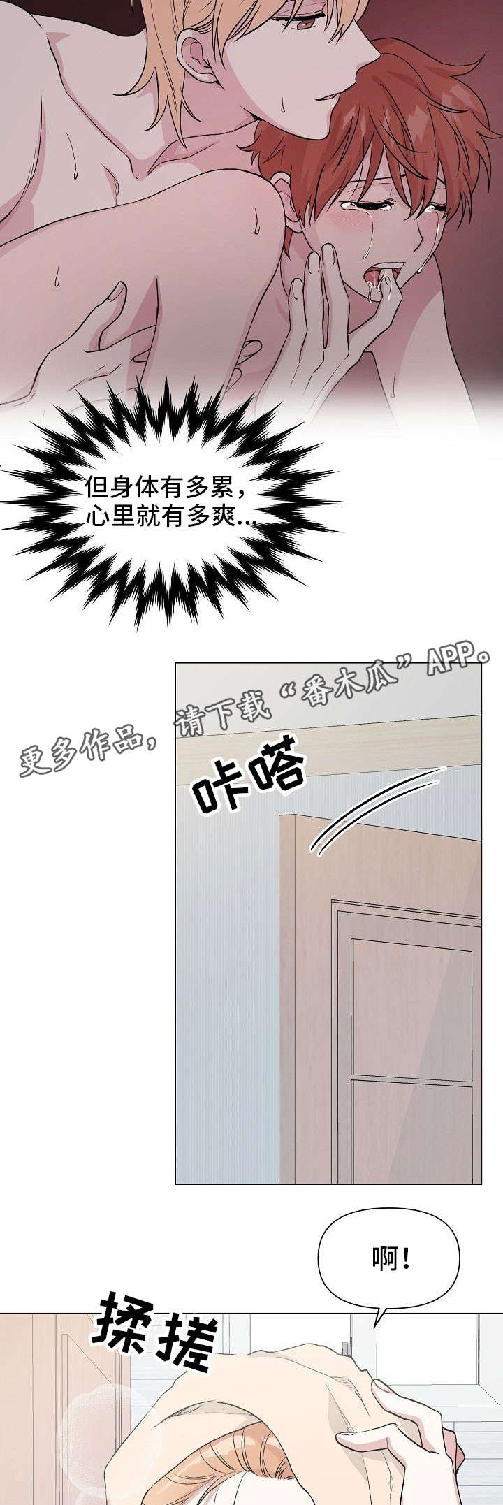 深海低语漫画,第18章：疤痕4图