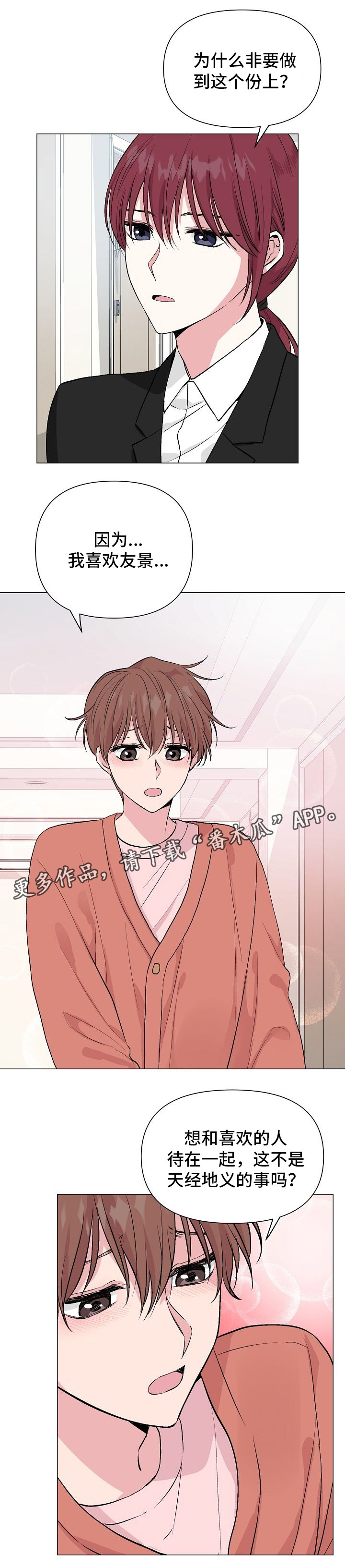 深海低语漫画,第42章：天经地义4图