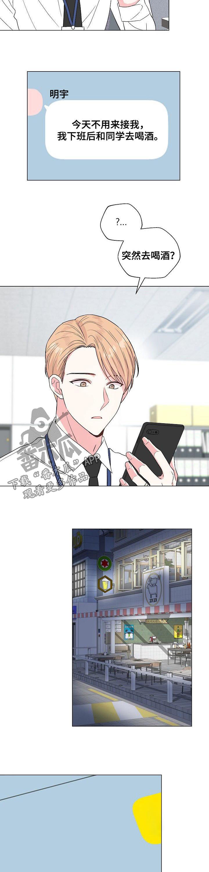 深海低语漫画,第76章：【第二季】人渣5图