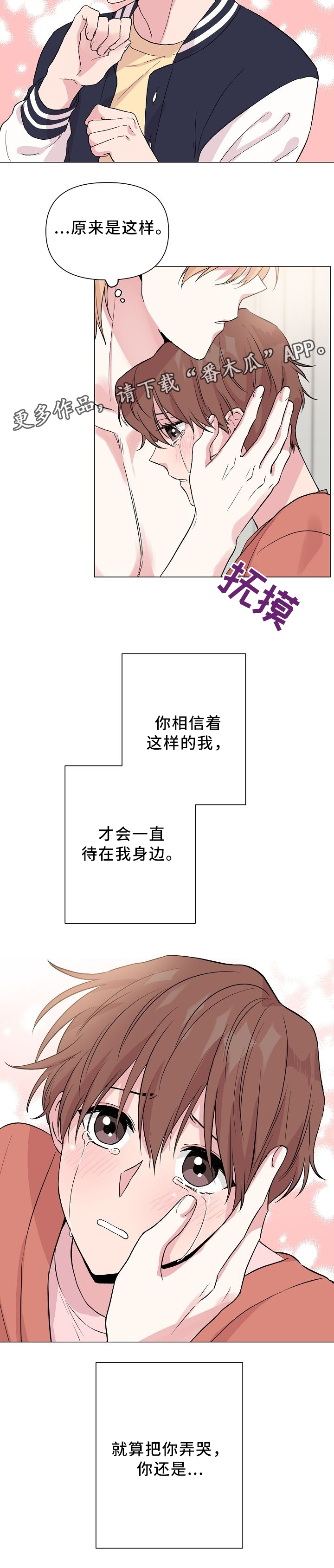 深海低语漫画,第44章：标记吧!5图