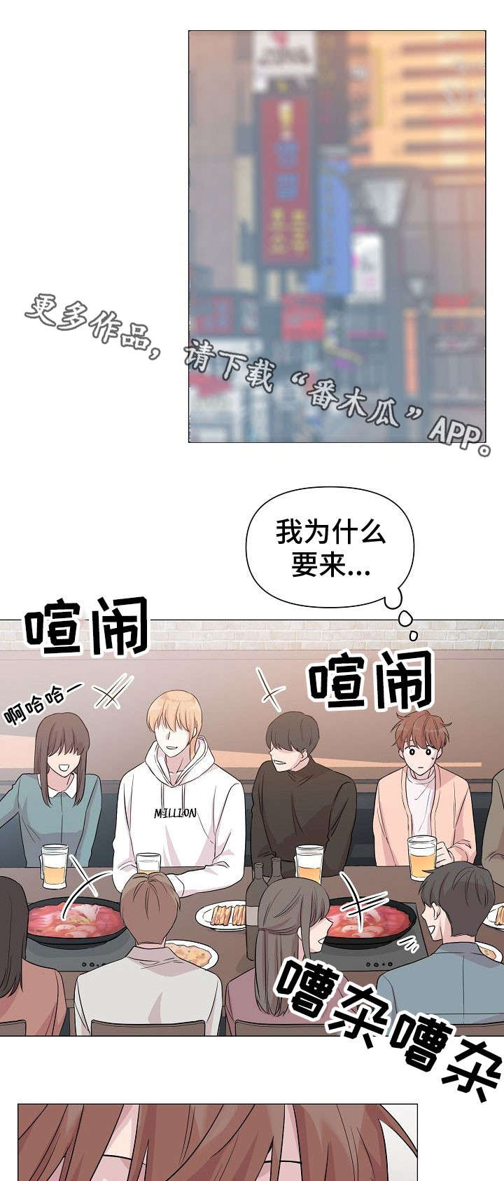 深海低语漫画,第14章：聚会2图