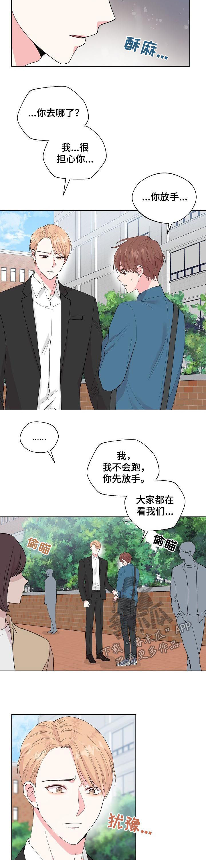 深海低语漫画,第87章：【第二季】别等我3图