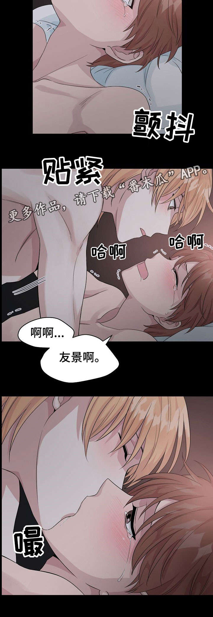 深海低语漫画,第12章：孤独3图